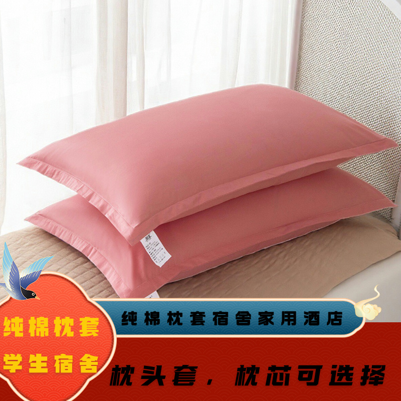 100%纯棉枕套信封学生宿舍48×74全棉枕头芯套40×60纯色酒店简约