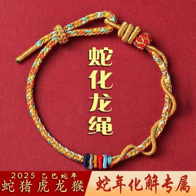 2025年红绳蛇年本命年手链