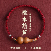 老桃木葫芦红绳手链男女本命年宝宝儿童护身平安转运编织手绳脚绳