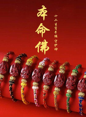 生肖手链朱砂本命佛手绳化泰岁