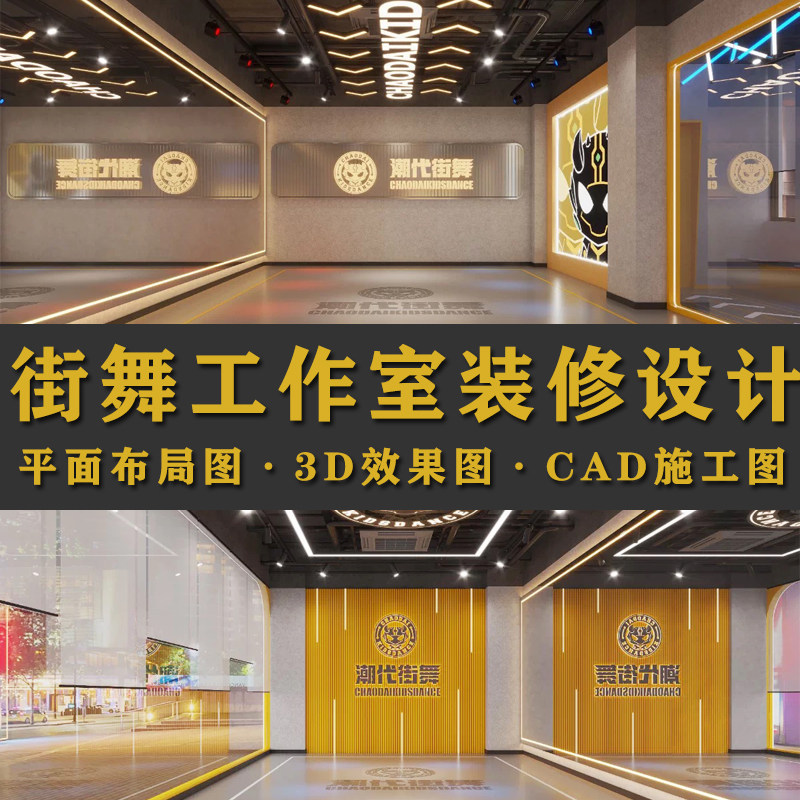 街舞空间舞蹈教室装修设计效果图