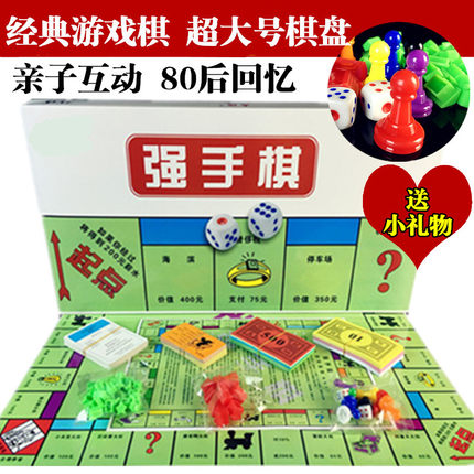 正版强手棋游戏棋大号地产富翁大亨80后怀旧成人亲子益智休闲桌游