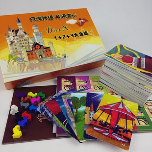 桌游妙只言片语心1234567全套12人扩展只字片语休闲聚会游戏卡牌