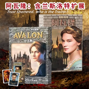 阿瓦隆桌游卡牌抵抗组织2升级加强版中文扩展休闲聚会狼人游戏