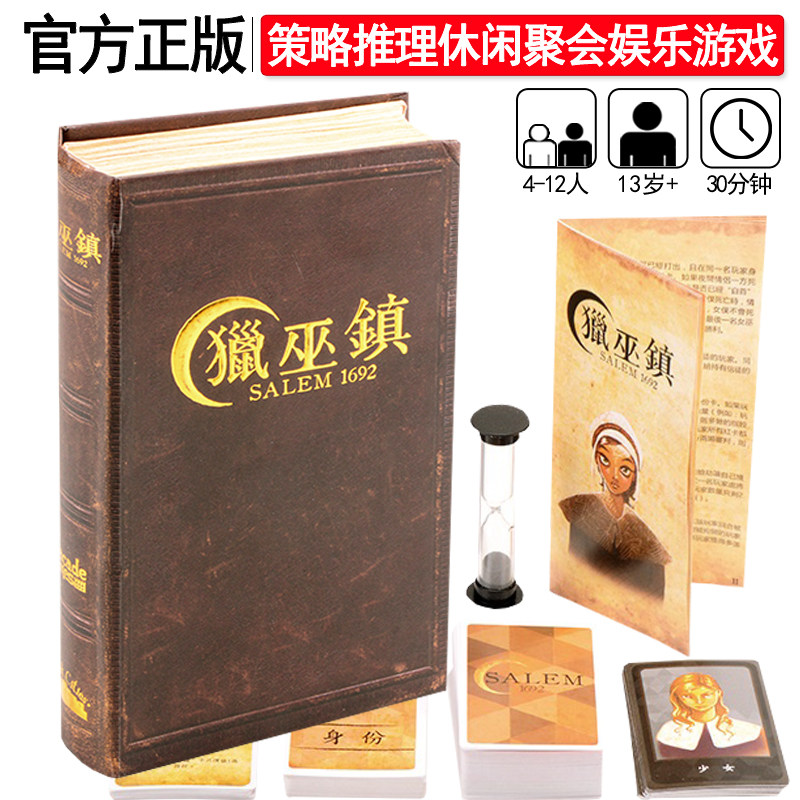 正版猎巫镇桌游卡牌狼人杀身份推理成人成年多人休闲聚会女巫游戏