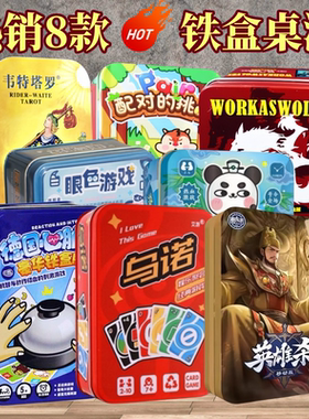 心脏病乌诺优诺牌英雄杀韦特亲子