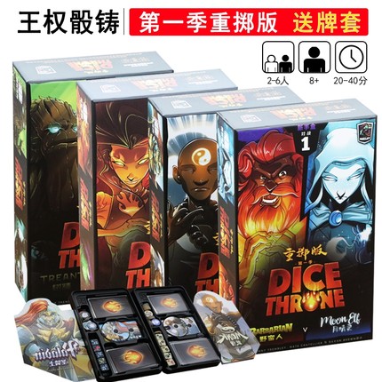 正版王权第一季重掷骰子2人对