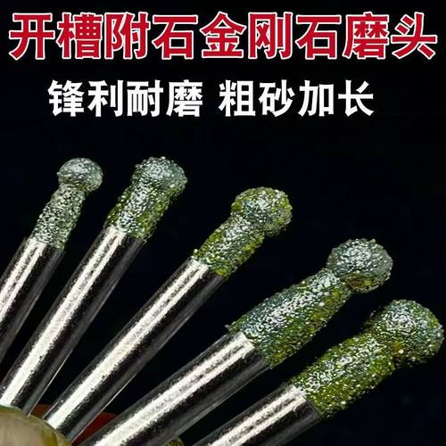 金刚石开槽附石磨头专用石头刻字石材玉石雕刻球形金刚砂钻头粗砂