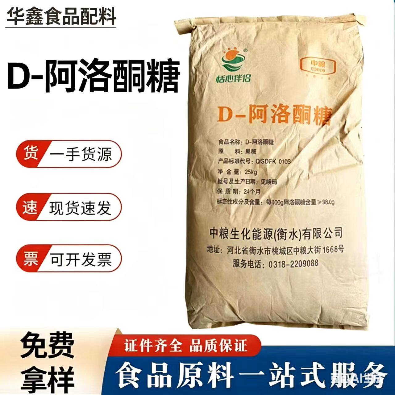 中粮阿洛糖食品级品质保证现货速发食品原料食品添加剂甜味剂