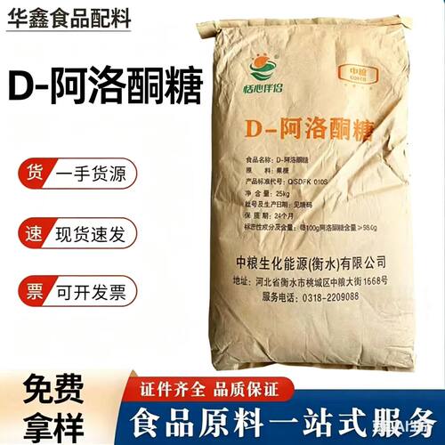 中粮D-阿洛酮糖不升血糖低热量
