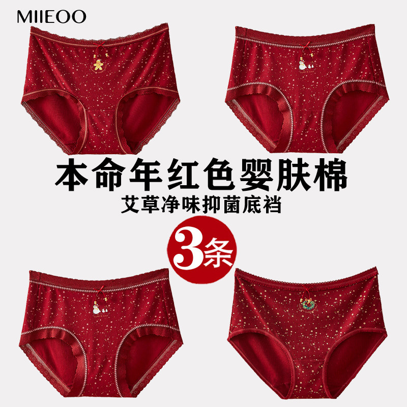 秘语3条内裤女本命年新款中腰无痕透气抗菌喜庆结婚红色三角短裤,女士内衣/男士内衣/家居服,女三角裤,淘宝优惠券,粉丝福利购,淘宝优惠卷