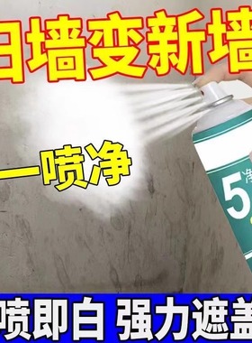 墙面自喷漆白色乳胶漆室内家用墙壁修复自刷涂料修补膏防水漆墙漆