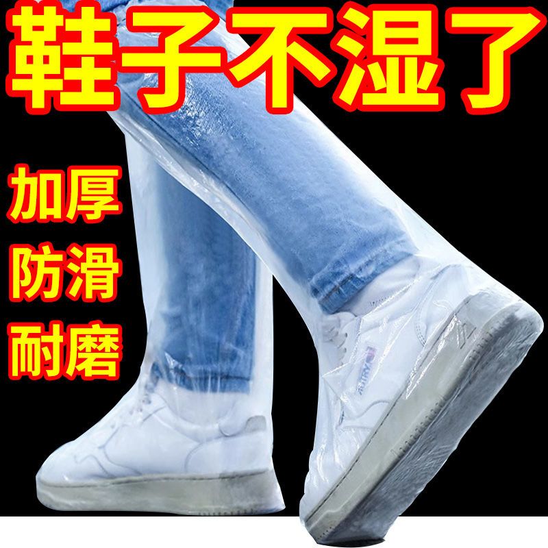一次性雨鞋鞋套加厚长筒