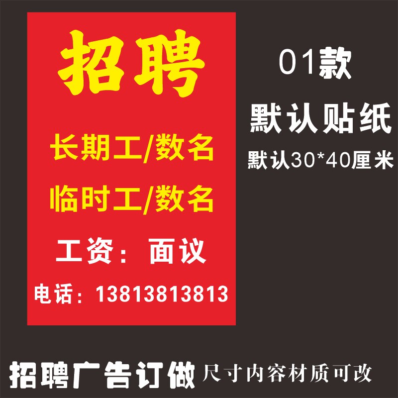 招聘广告海报设计饭店服务员厨师制作招工信息墙贴户外防水墙贴纸