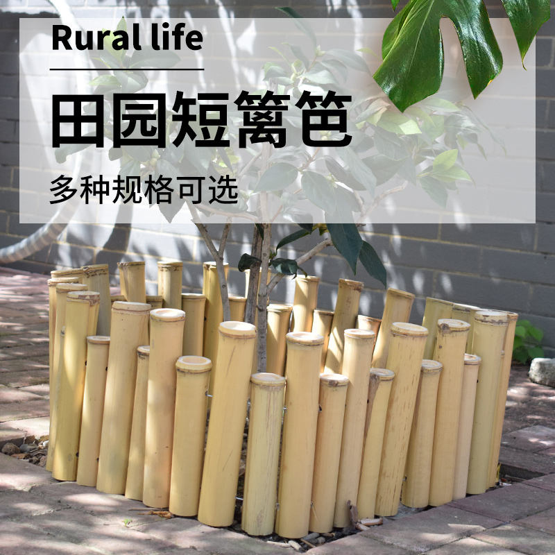 小矮竹篱笆栅栏围栏竹排高低栏杆庭院花园花坛苗圃围挡竹子装饰