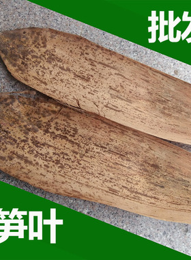 竹笋壳绍兴黄酒酒坛口包装材料笋壳叶竹壳叶壳工艺品食品包装叶子