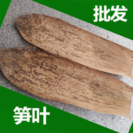 竹笋壳绍兴黄酒酒坛口包装材料笋壳叶竹壳叶壳工艺品食品包装叶子