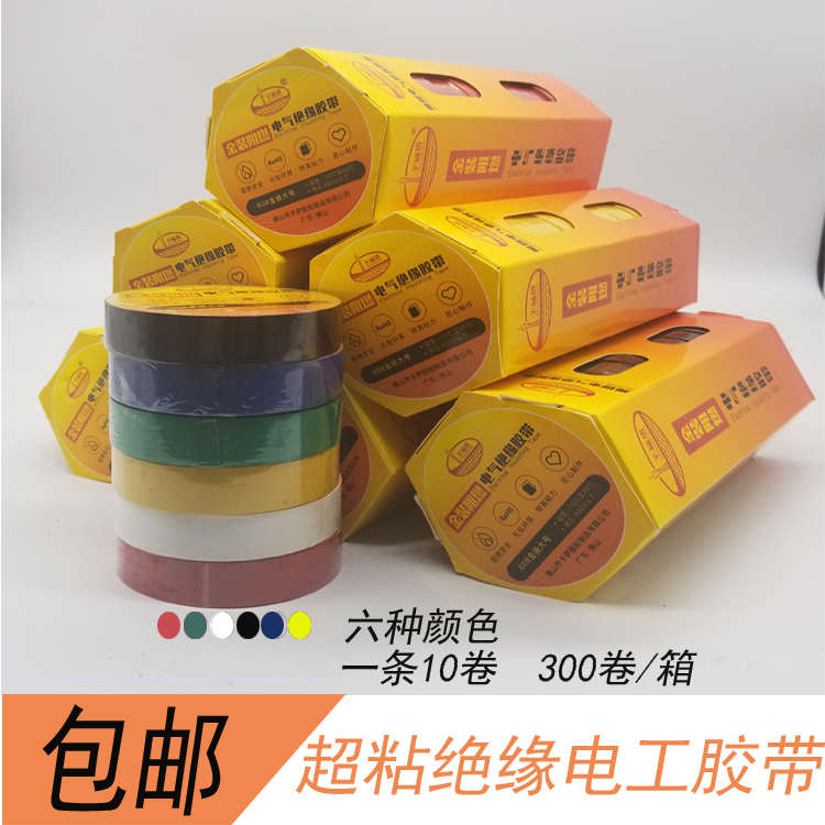 黑红黄蓝绿白自粘绝缘PVC