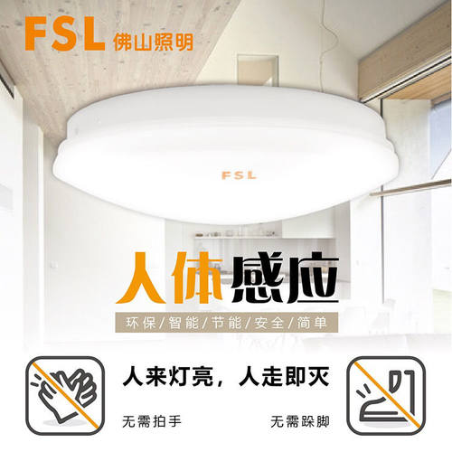 FSLLED吸顶灯微波雷达白光圆形现代简约大气阳光过道玄关卧室灯具