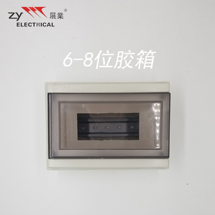 展业强电布线室内漏电闸空气开关配电箱8位回路D款胶箱面盖包邮
