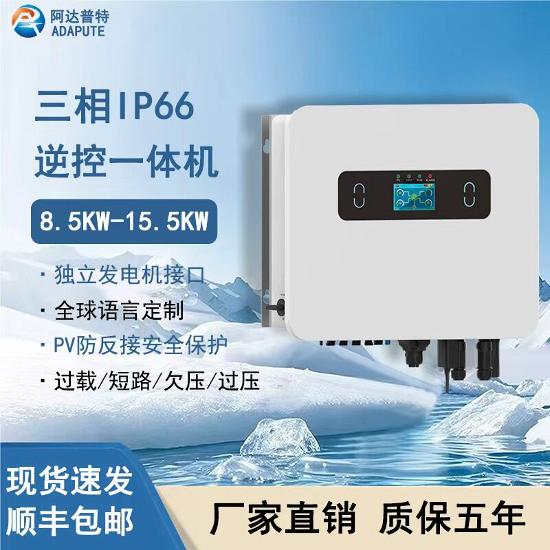 三相380V太阳能逆变器光伏逆控一体机配CT防逆流混网支持无限带载