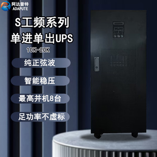 单进单出工频UPS不间断电源220V外接192V电池10KAV/20KAV备用电源