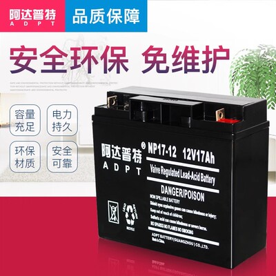 铅酸免维护 蓄电池ADPT阿达普特通信UPS不间断电源EPS专用12V17AH