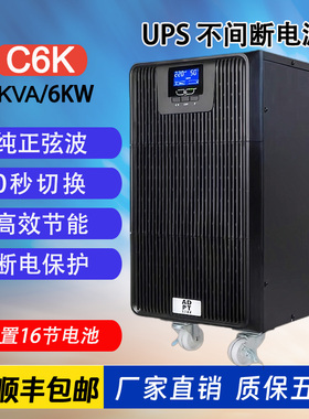 UPS不间断电源220在线式6AVK/6000W服务器监控3kav电脑稳压10kav