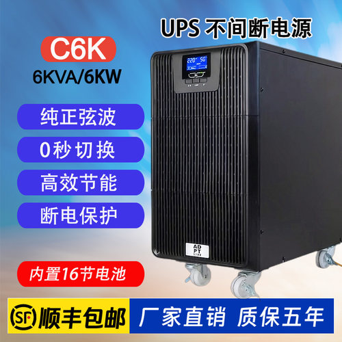 阿达普特ups不间断电源内置电池