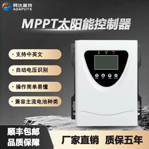 MPPT太阳能控制器12V/24V/48V/96V全自动自适应通用款光伏控制器