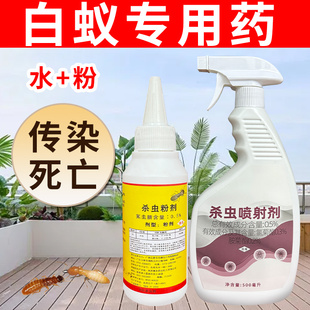 灭杀白蚁防治专用药非无毒诱杀粉飞蚁黑蚂蚁全窝端家用喷雾杀虫剂