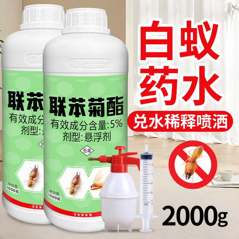 【白蚁工程专用】装修预防灭白蚁