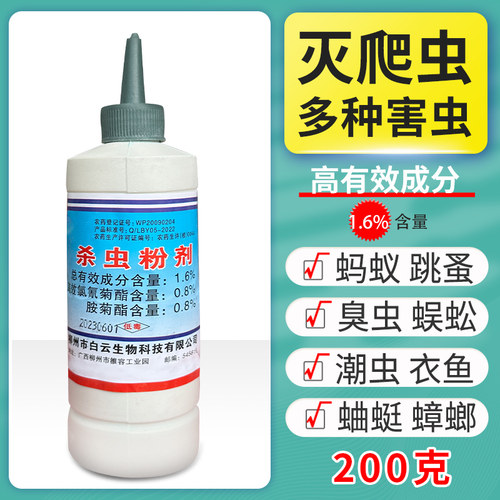 杀虫粉剂蚂蚁药家用灭臭虫跳蚤蜈蚣马陆潮虫衣鱼蟑螂除爬虫粉药剂