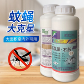 户外灭蚊药大面积杀蚊子药庭院强力喷雾驱除蝇蚊虫药水植物杀虫剂