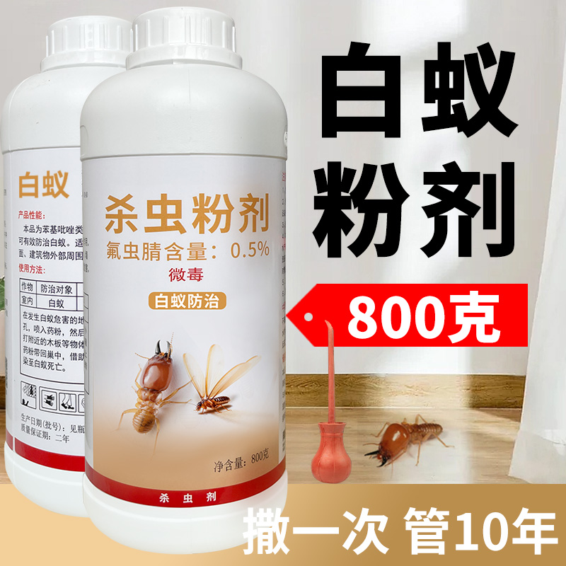 装修预防灭白蚁白蚁粉剂全窝端