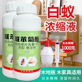 白蚁药水全窝端家用室外防治专用药杀虫剂灭白蚁传染装 修预防正品