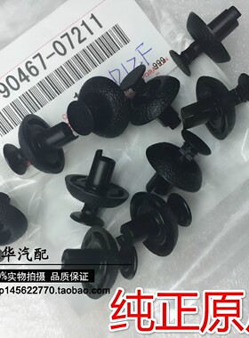 凯美瑞锐志卡罗拉水箱上护板卡扣