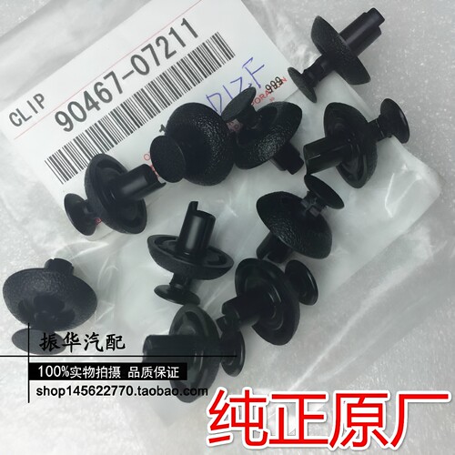 凌志原厂水箱上护板卡扣