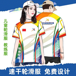 全身印短袖速干T恤轮滑队服定制儿童训练服定做平衡车骑行服团队