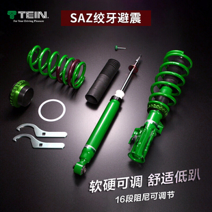 TEIN 降低汽车减震器 SAZ绞牙避震锐志皇冠飞度思域GK5高尔夫改装