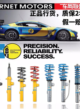 德国倍适登Bilstein B12减震器适奥迪A3凌度高尔夫7CC迈腾宝马3系
