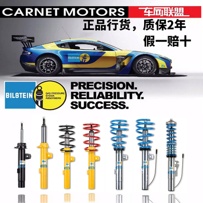 德国倍适登Bilstein B12减震器适奥迪A3凌度高尔夫7CC迈腾宝马3系