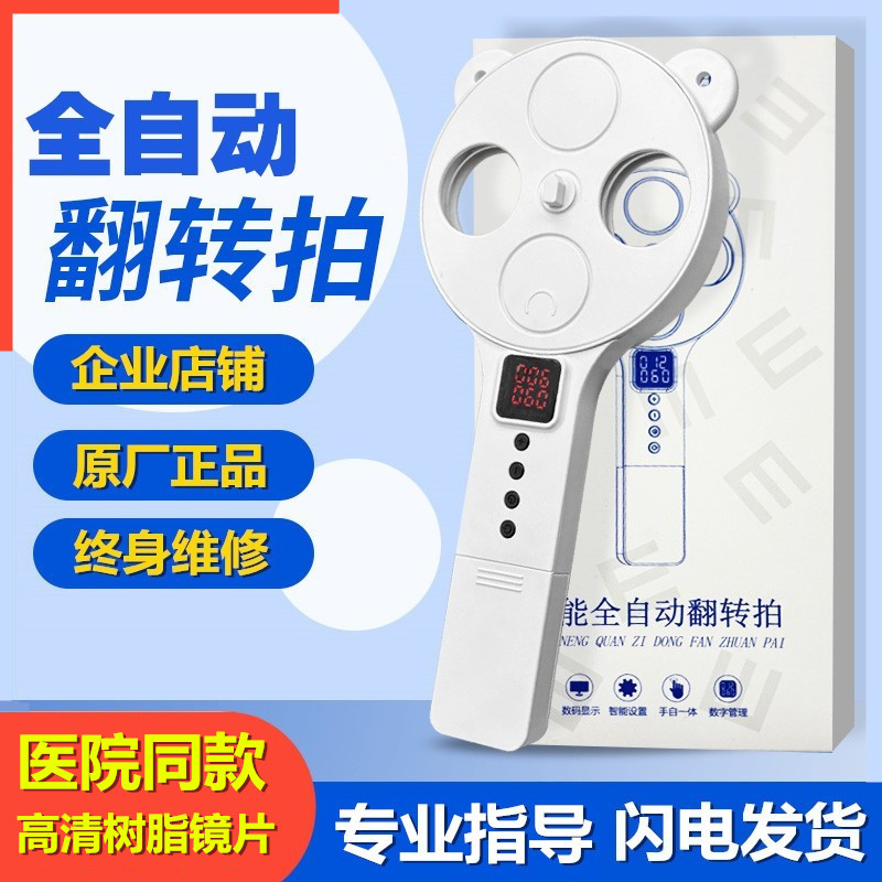 数字反转拍医院同款视力训练智能全自动翻转拍复力电动调节力眼睛图片
