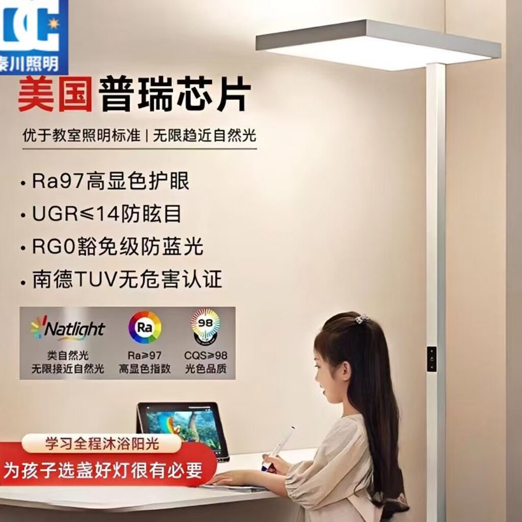 全光谱儿童护眼台灯大路灯落地灯