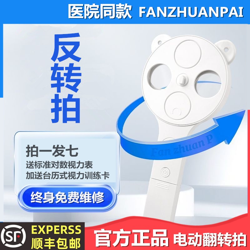 电动反转拍翻转拍视力训练