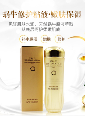 诺轩蜗牛营养柔肤水女舒缓紧致滋养补水抗皱修护改善护肤质化妆品
