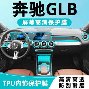 24-25款奔驰GLB200/220中控贴膜GLA内饰保护导航屏幕钢化膜改装件