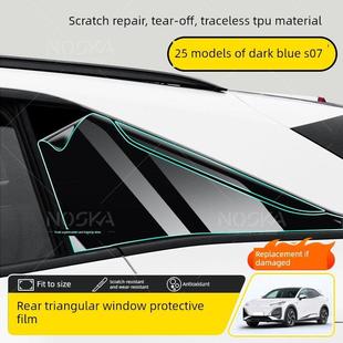 25款深蓝S07/S7后三角窗保护膜AB中柱外门拉手充电盖透明防刮贴膜