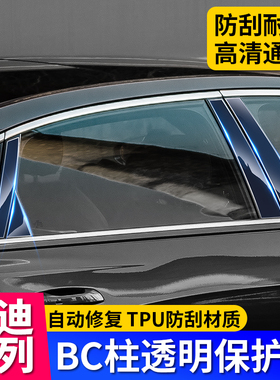 奥迪A4L A6L Q5L Q3 A8L Q7 Q2L A3中柱BC柱隐形车衣汽车贴膜车膜