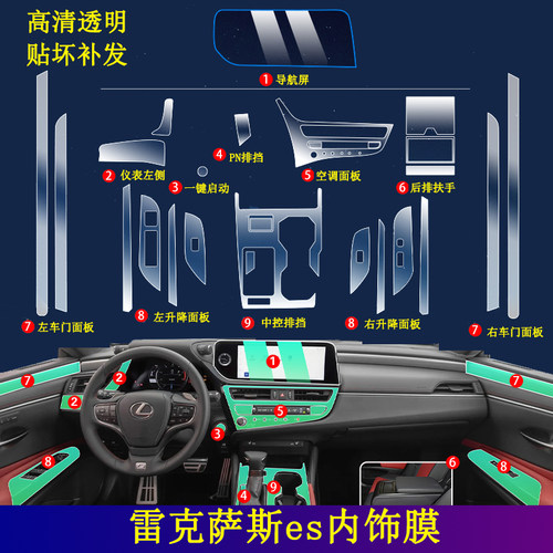 25款雷克萨斯ES200内饰保护膜
